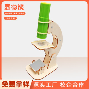 小发明科技小制作儿童创意DIY显微镜科技小制作实验教具材料包