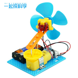 儿童科学实验DIY自制摇头电风扇科技小发明小学生手工玩具材料包