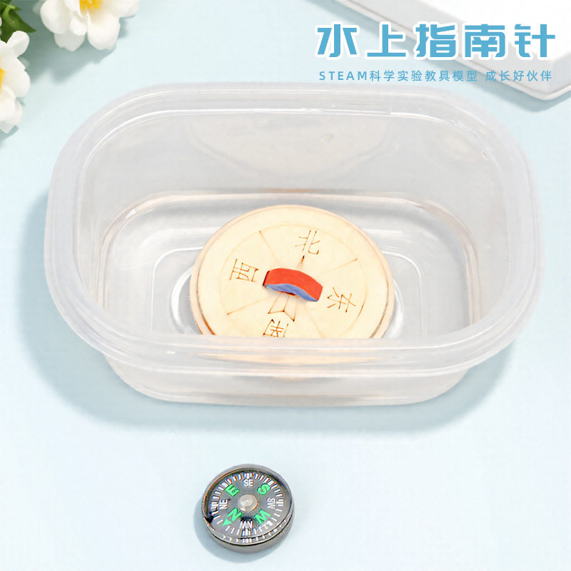 steam科技小制作水上指南针手工diy材料科学实验学生发明物理教具,玩具/童车/益智/积木/模型,科学实验,淘宝优惠券,粉丝福利购,淘宝优惠卷