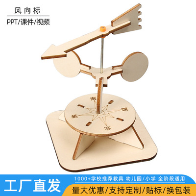 自制风向标DIY儿童小制作科学套装小学幼儿园风力实验教具材料包