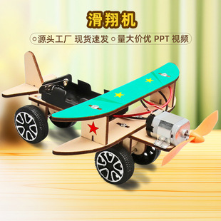 材料包 小发明diy科技小制作电动滑行飞机拼装 儿童益智玩具滑翔机