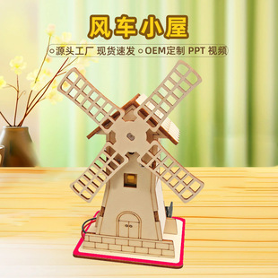 创意科技小制作小学生益智科教玩具电动风车小屋手工材料包新品