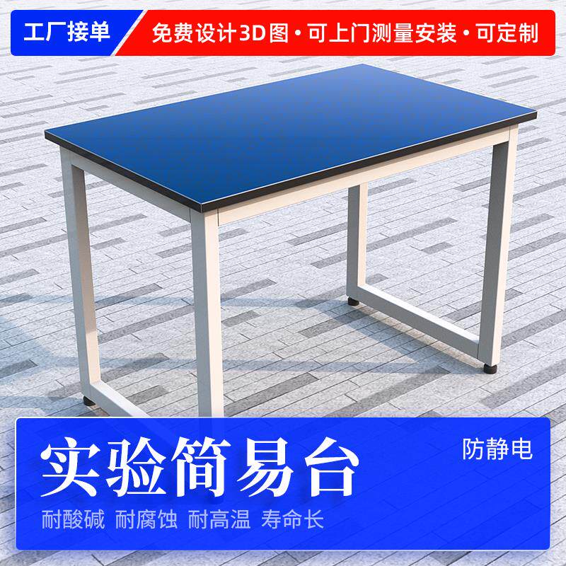 化验室实验台全钢简易仪器台实验室工作台理化板防静电台面操作台