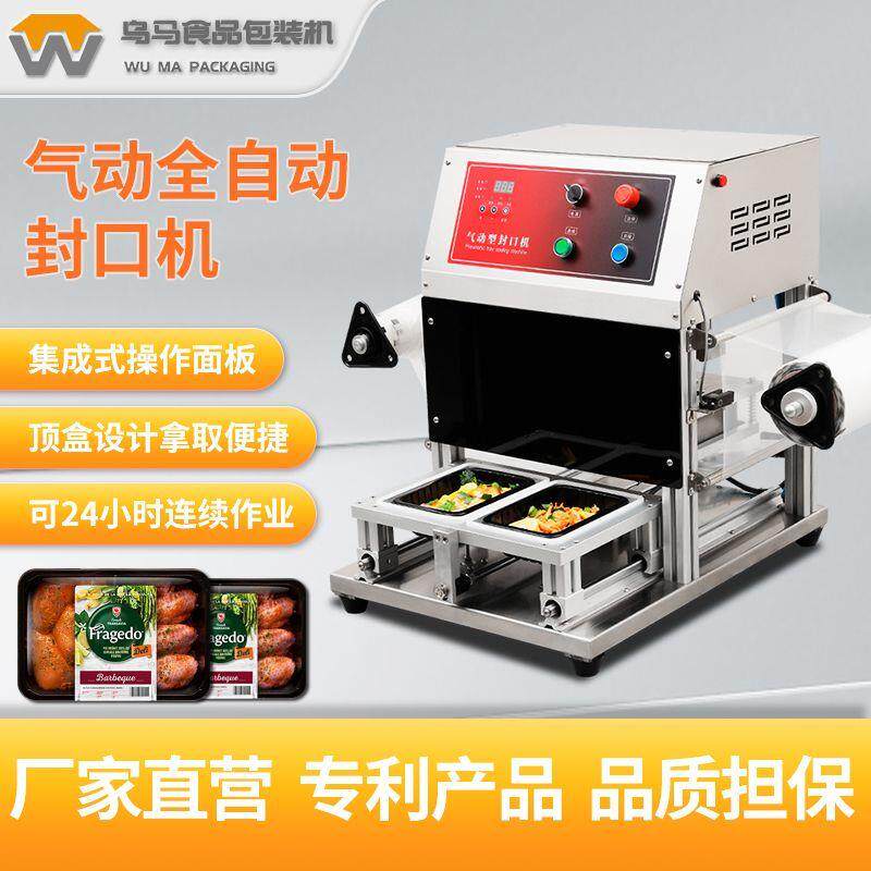 乌马气动封口机商用锁鲜封膜全自动包装机一次性外卖快餐盒打包机