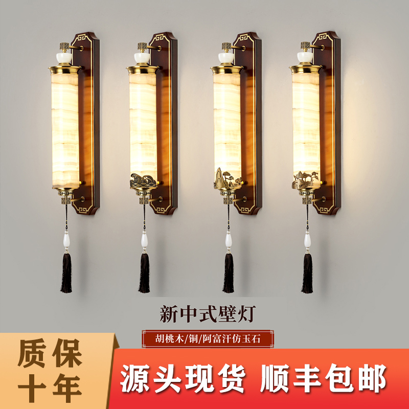 新中式全铜胡桃木玉石壁灯