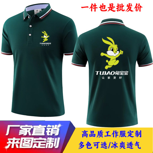 兔宝宝板材t恤定制千年舟短袖工作服 雨虹美缝德高卓高劳保服印字