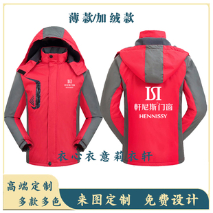 轩尼斯门窗工作服定制富轩门窗安装建筑建材工人工衣冲锋衣外套冬