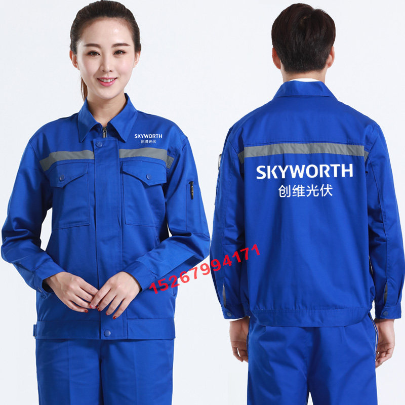 春秋创维光伏工作服装定制正泰电器照明公司员外套男女劳保服印字