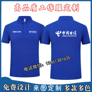 中国电信工作服智慧家庭工程师定制短袖翻领polo广告衫印字logo