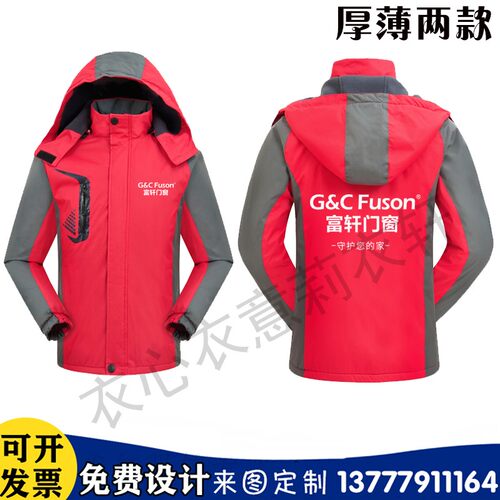 富轩门窗工作服冲锋衣定制新豪轩建筑建材工程队工装订做印字logo