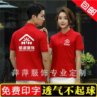 装饰装修公司工作衣服装t恤定制家政保洁搬家订做广告衫印字logo