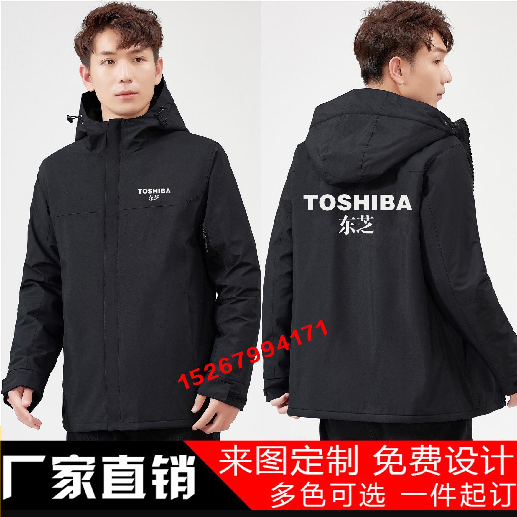 秋冬东芝中央空调工作服冲锋衣定制防风安装售后家电维修加绒外套