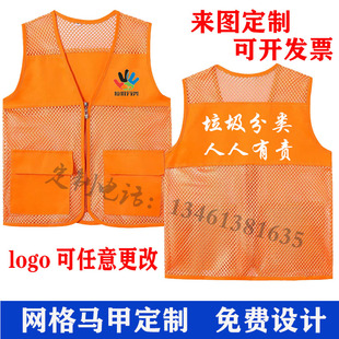 垃圾分类志愿者马甲定制义工作服装网眼马夹网格背心督导员衣服装