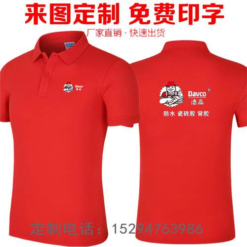 德高美缝工作服夏季l服装定制卓高装修装饰修车工地人刺绣印字log