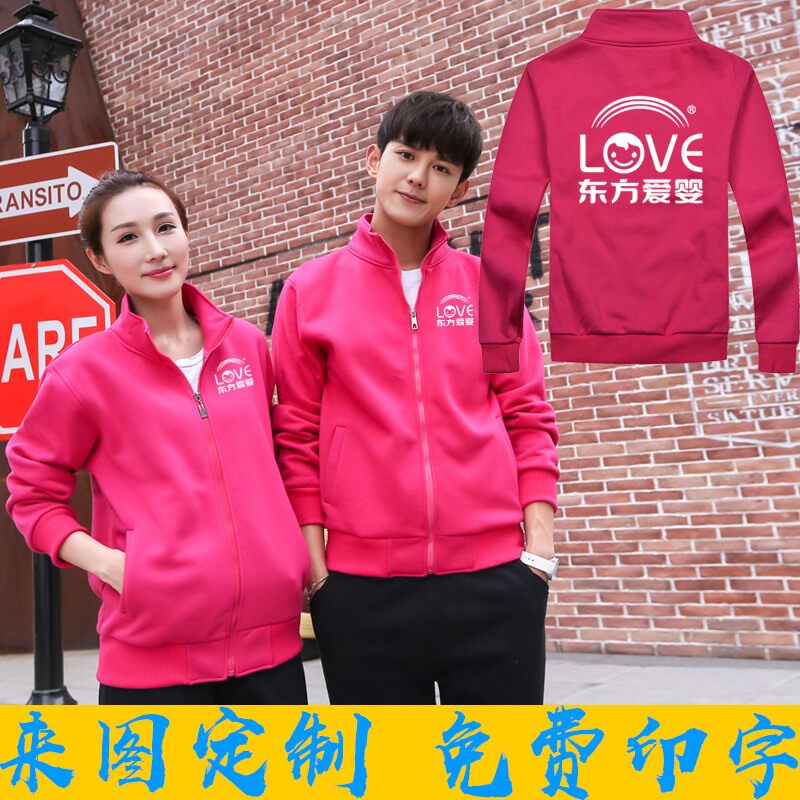 定制秋冬东方爱婴卫衣工作服抱抱熊早教馆加绒外套团体服印字logo