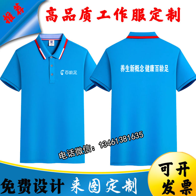 百龄足工作服短袖定制修脚师足浴足疗店按摩保健技师男女工服印字