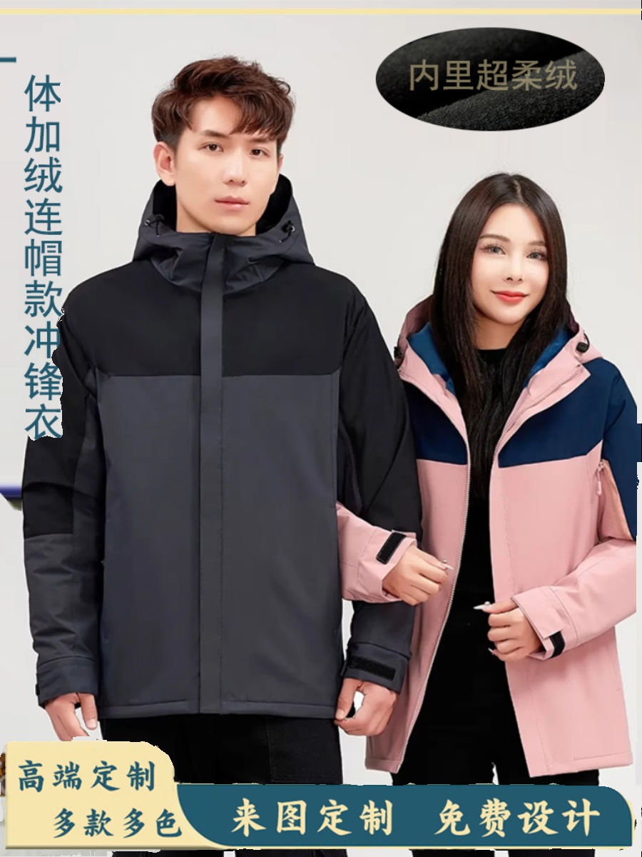 冲锋衣定制印logo团队服装工作服加绒薄款外套工装户外工衣秋冬季