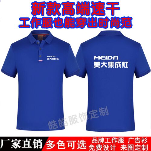 美大集成竈工作衣服定制短袖t恤老板电器亿田方太厨卫员工印logo