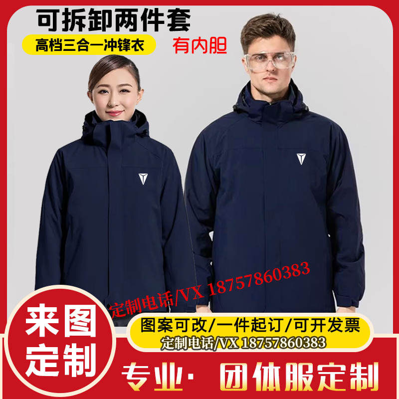 深蓝汽车工作服冲锋衣定制新能源电车4S店销售秋冬装外套印字logo
