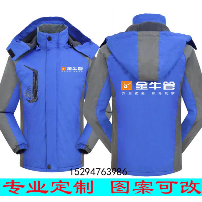 金牛管业工作服冲锋衣定制伟星日丰管道长袖定做秋冬棉服印logo字