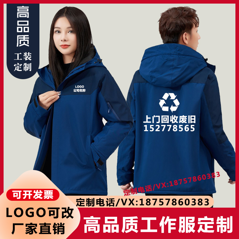 秋冬废品旧物回收工作服定制可再生资源冲锋衣外套加绒男印字广告