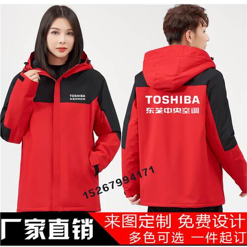秋冬东芝中央空调工作服装冲锋衣家电安装维修员工外套加绒定制做