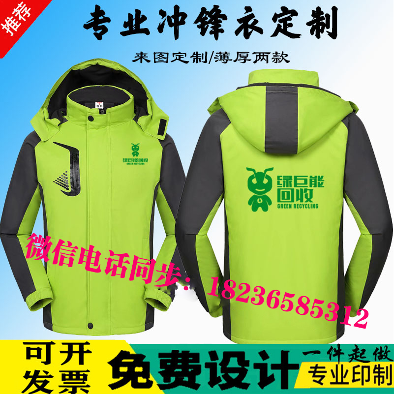 绿巨能工作服定制冲锋衣外套装修公司工装长袖超市衣服外套冬