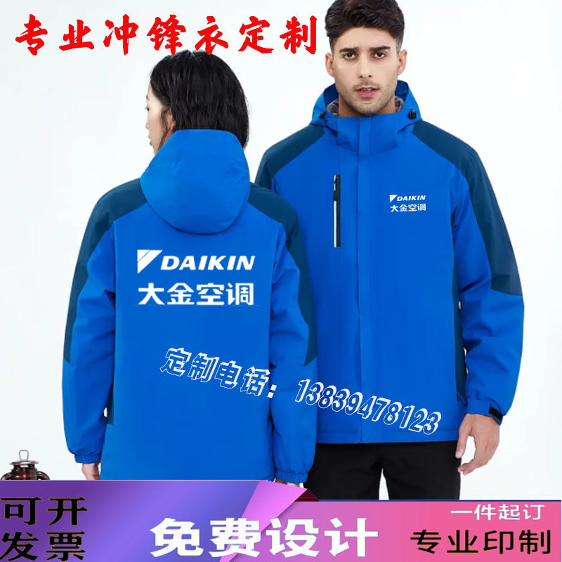 大金空调工作服奥克斯冲锋衣长袖定制维修加绒外套订做秋冬装印字