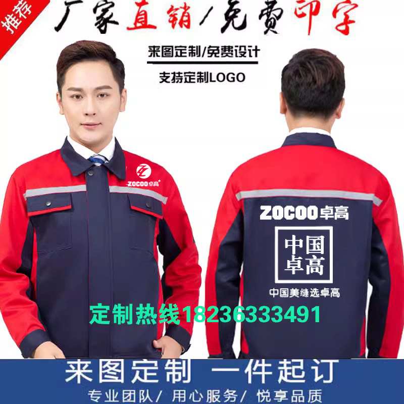 卓高美缝工作服长袖定制德高美缝东方雨虹防水劳保服工衣印字logo