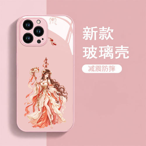 焱焱白羊座粉色适用苹果17promax手机壳玻璃壳iPhone16pro新款15Plus高级感15小清新14少女心13简约12ins风11