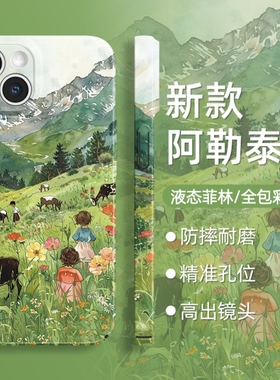 焱焱适用苹果16手机壳iphone15/14新款13promax女16阿勒泰12pro风景11新中式x硅胶xr国风7漫画8夏日mini绿色