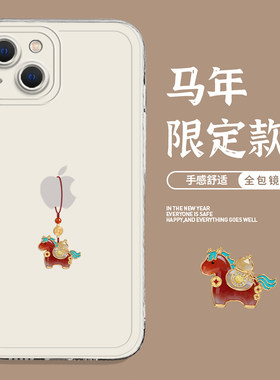 焱焱马上有福适用苹果17Promax手机壳iphone16透明13小马14plus高级15Pro女11小众12mini新中式x葫芦xr限定xs