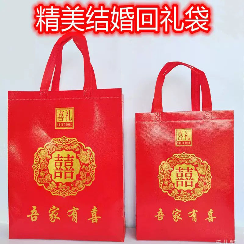 礼品袋红色回礼袋无纺布礼品袋伴手礼手提袋烟茶酒糖袋大号袋加厚