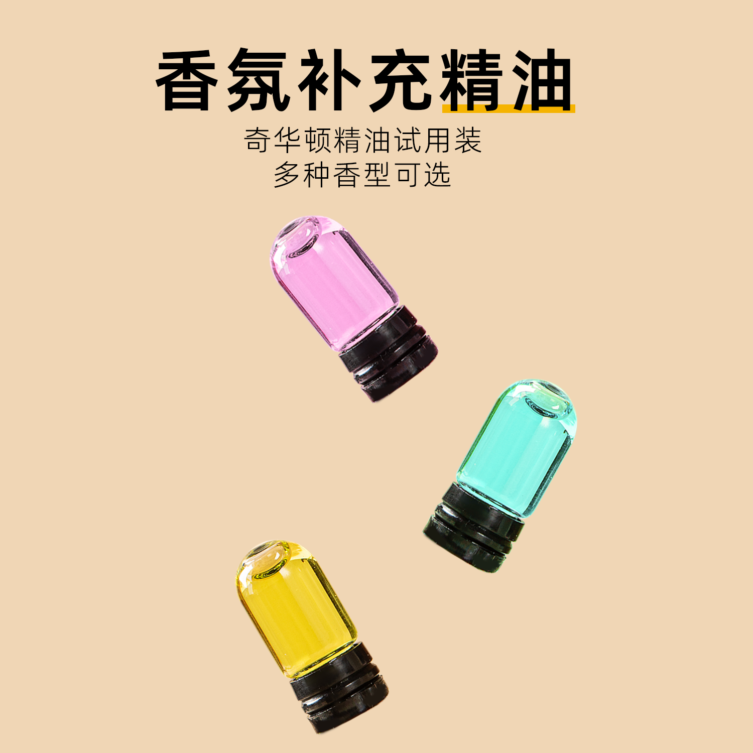 适用蔚来全系et5es6ec7es8香氛替换芯补充液车载香薰精油持久高级