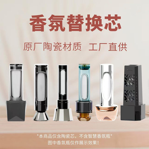 适用智界 岚图 星纪元 东风奕派 智己车载专用香氛薰陶瓷替换芯