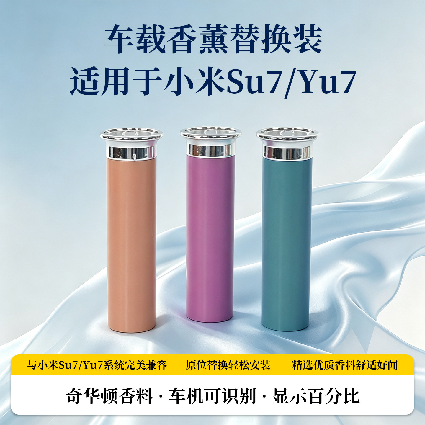适用小米SU7/YU7车载智能香氛系统替换芯杯托香氛机替换芯可识别