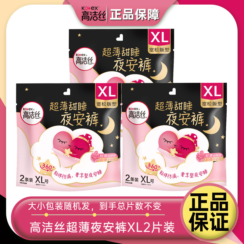 高洁丝夜安裤XL加大码图片