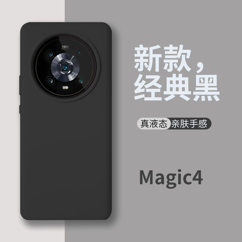 荣耀magic4液态硅胶全包防摔亲肤
