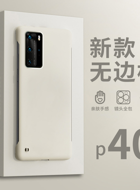 华为p40手机壳半包磨砂硬壳超薄简约白色适用p40pro保护套30裸机手感p40pro+外壳肤感p50黑色pc防摔
