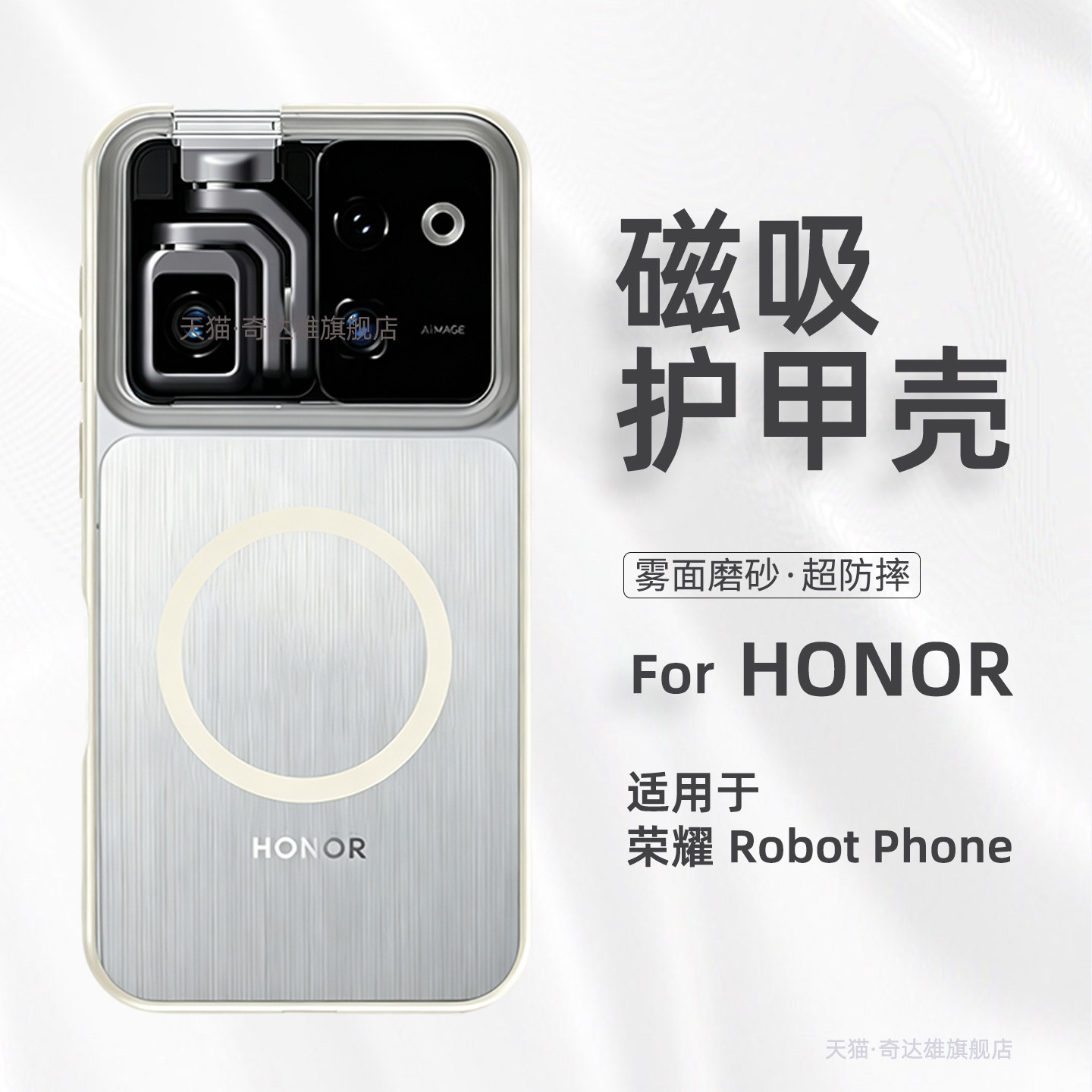 适用荣耀robotphone手机壳带气囊