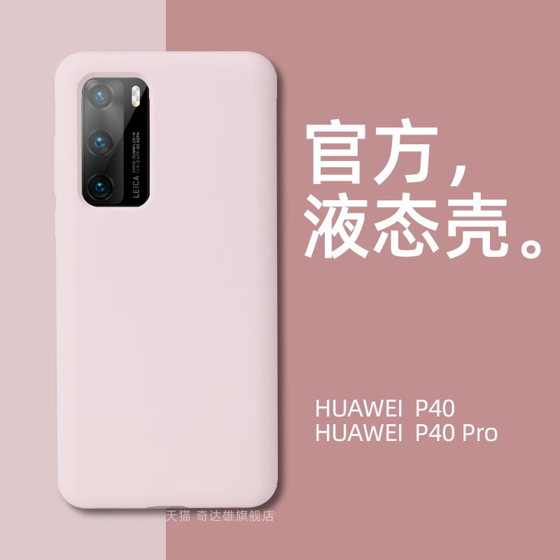 华为P40pro液态硅胶商务简约纯色