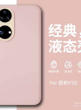 鼎桥P50液态硅胶手机壳新款tech全包防摔套适用男女橡皮擦手感tdtechp高级感曲屏版网红50简约软外壳五潮