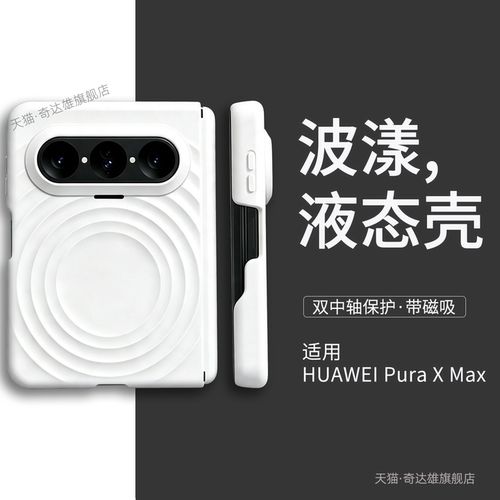 适用华为puraxmax波漾壳带磁吸