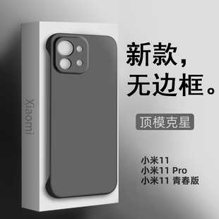 适用于小米11pro手机壳肤感新款11肤感无边框xiaomi11ultra系列小米11青春版高级感保护套超薄简约不顶膜半包