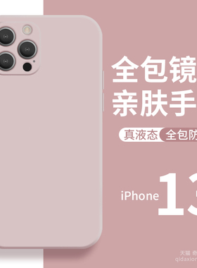 适用iphone13pro液态硅胶12手机壳苹果13镜头全包11保护套13promax纯色直边男女ins火防摔新款潮壳mini保护套