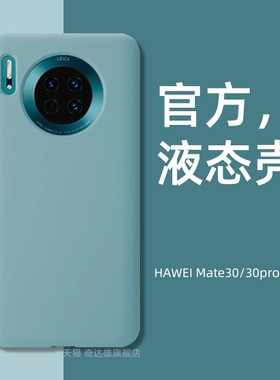 适用华为mate30素皮版液态软硅胶防摔mate305g手机壳新款mate30pro纯色情侣男女款ins风软壳直面屏舒适专用壳