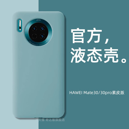 适用华为mate30素皮版液态软硅胶防摔mate305g手机壳新款mate30pro纯色情侣男女款ins风软壳直面屏舒适专用壳