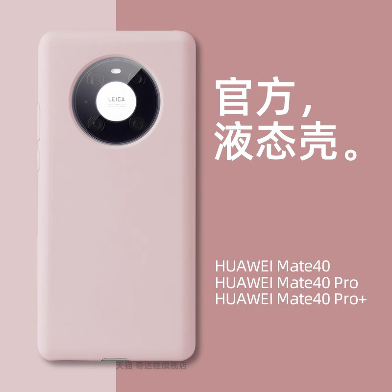 适用mate40液态硅胶mate30手机壳mate40pro纯色华为抗防摔男女5G潮新款网红ins火热mete40不包镜头epro情侣套