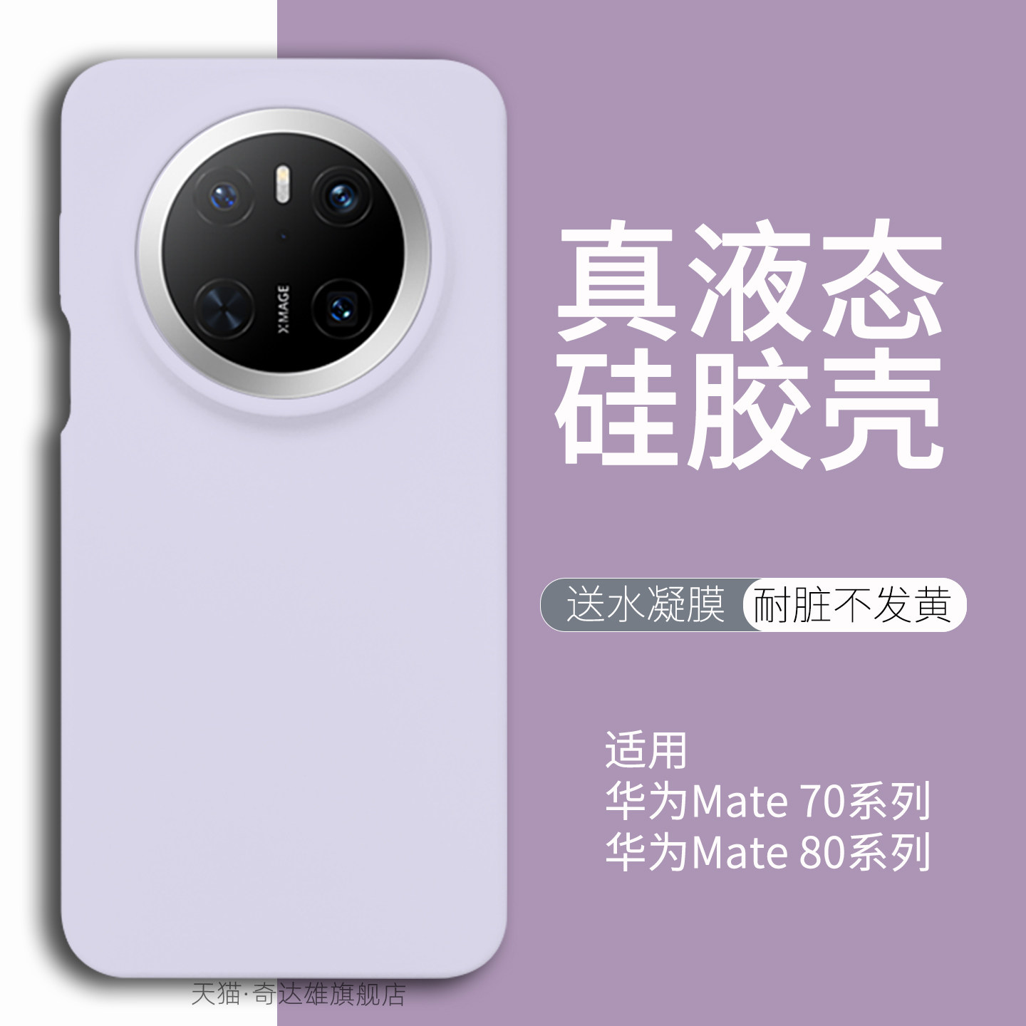 适用于华为mate70手机壳mate80pro液态硅胶mate70air新款mate70pro+十壳女防摔男款纯色mate80promax新品壳