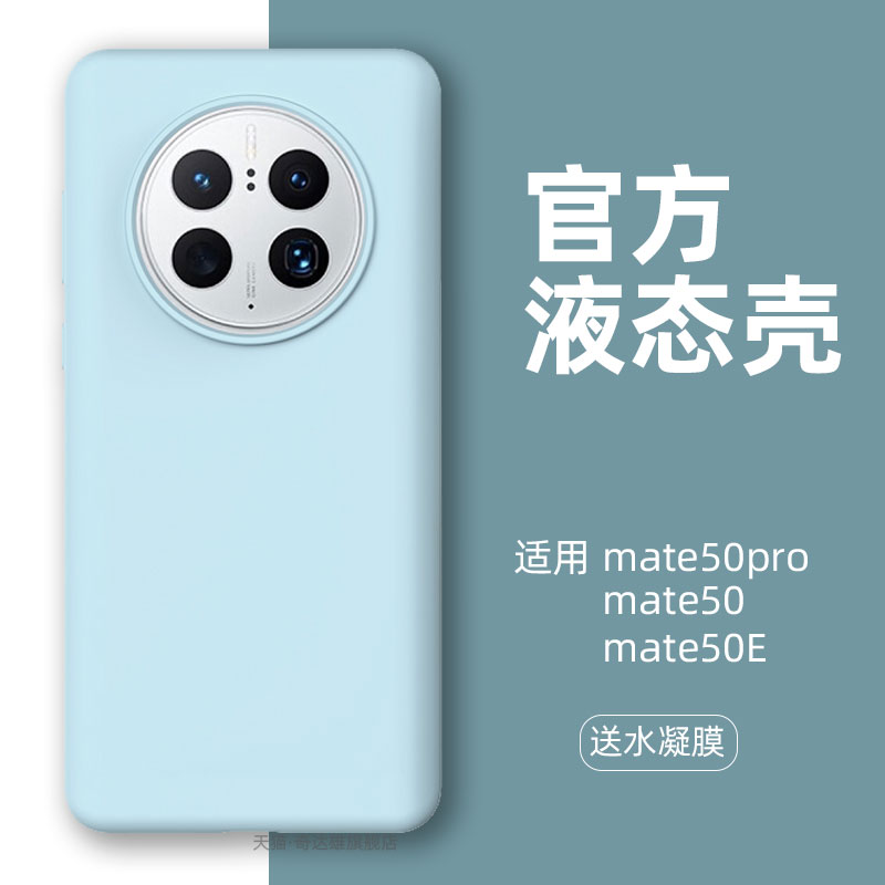 适用华为Mate50手机壳新款真液态硅胶Mate50pro全包简约超薄软壳mate50E防摔耐脏男女情侣潮橡皮擦手感保护套